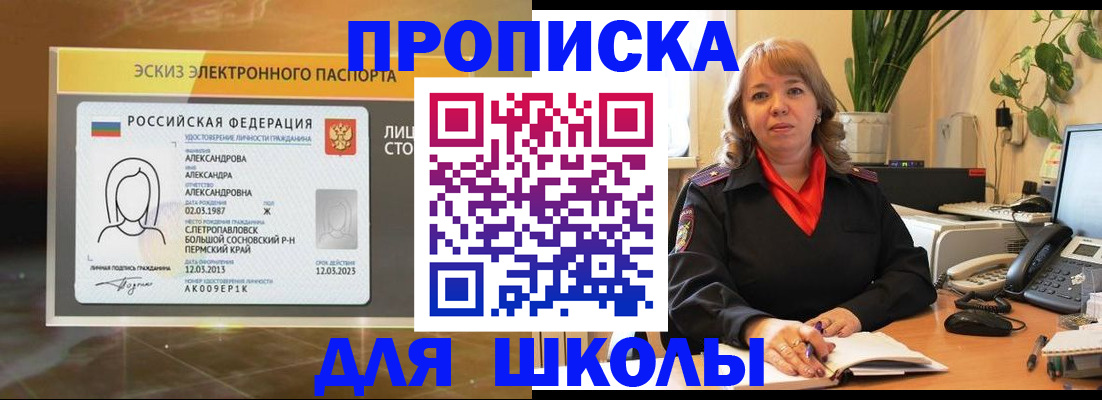 регистрация для школы в Чайковском